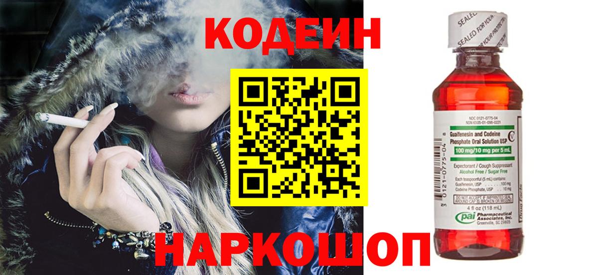 Кодеин напиток Lean (лин)  Вход с VPN  Сызрань  Кодеин Purple Drank 