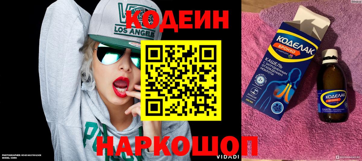 Кодеиновый сироп Lean напиток Lean (лин) Сызрань