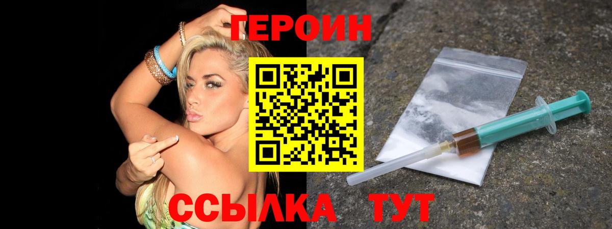 Героин афганец  Вход с VPN  ГЕРОИН  Сызрань 